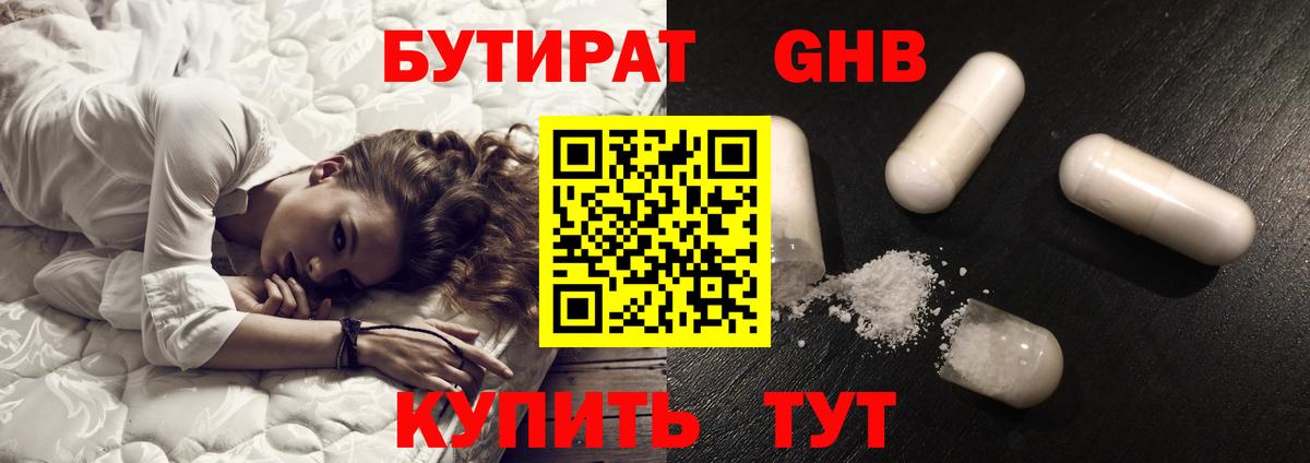 Бутират буратино Удомля