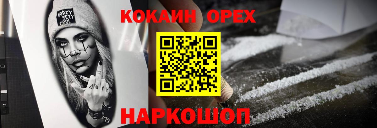 КОКАИН 98%  Вход с VPN  Удомля 