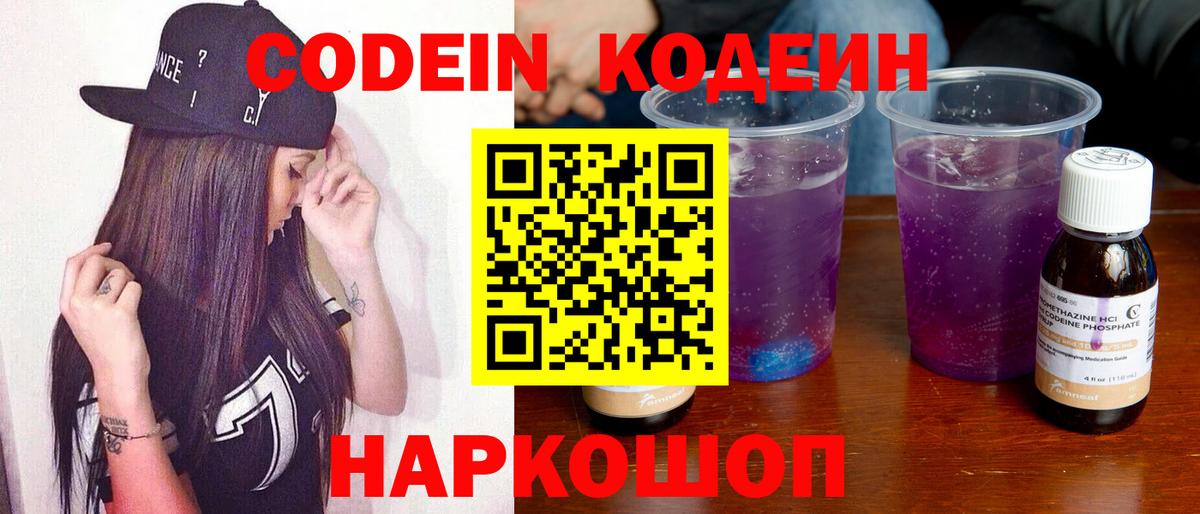 Удомля  Кодеиновый сироп Lean напиток Lean (лин)  Вход с VPN  Codein Purple Drank 
