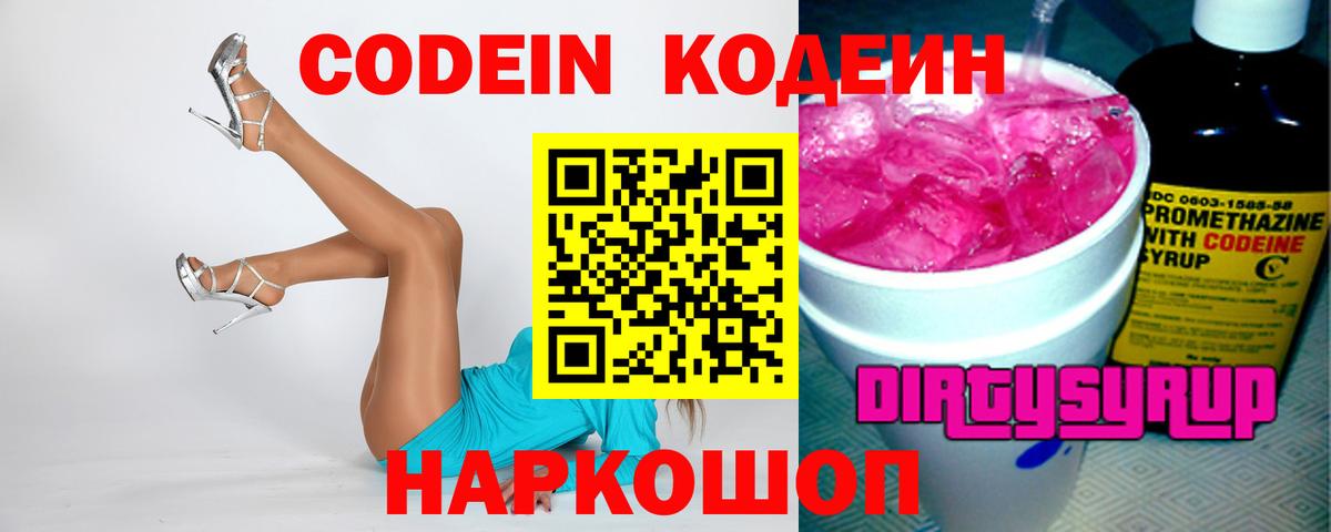 Codein Purple Drank Удомля