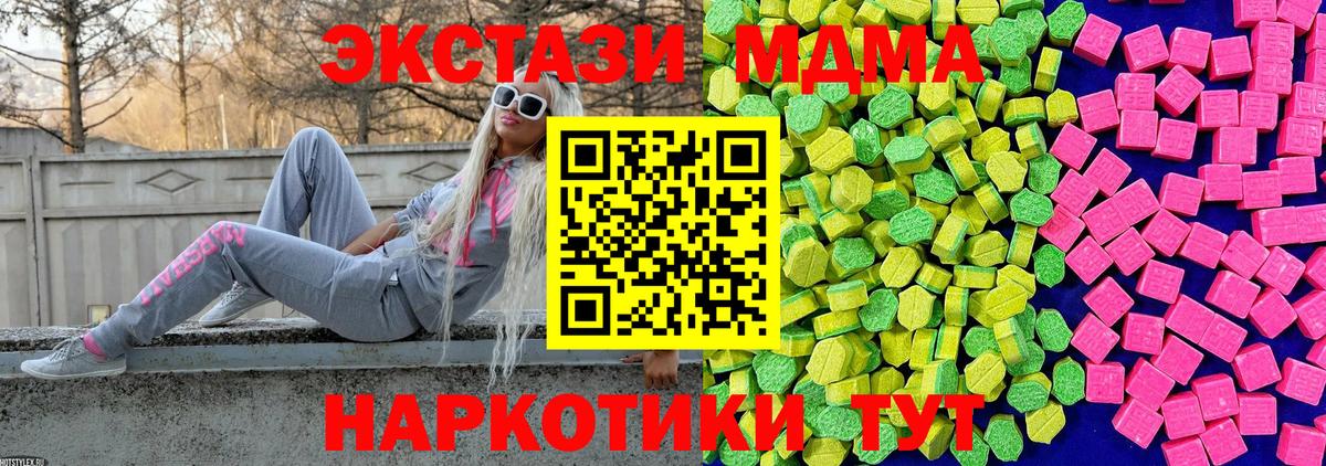 Удомля  ЭКСТАЗИ 280 MDMA  ЭКСТАЗИ таблы  Вход с VPN 