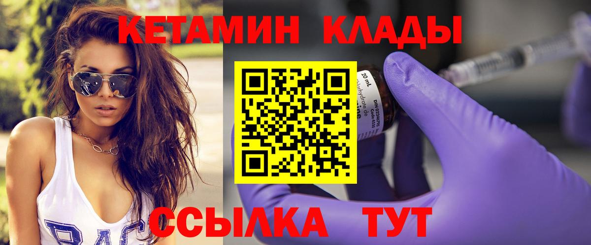 Кетамин ketamine  это состав  Удомля  Кетамин VHQ  Вход с VPN 