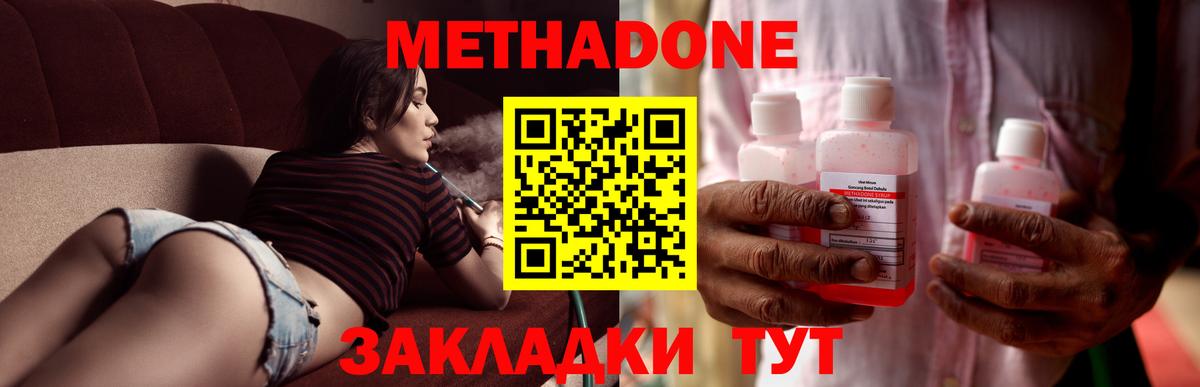 Метадон methadone    онион  Вход с VPN  Удомля  Метадон VHQ 