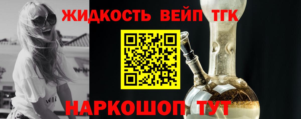 ТГК THC oil Удомля